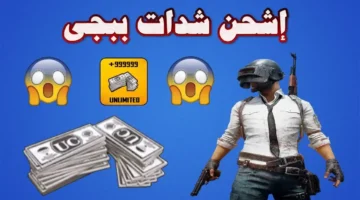 هتبقى حريف .. أقوى عروض شحن شدات ببجي UC 2025 من موقع Midasbuy مع 4200 شدة مجانية ونقاط عضوية